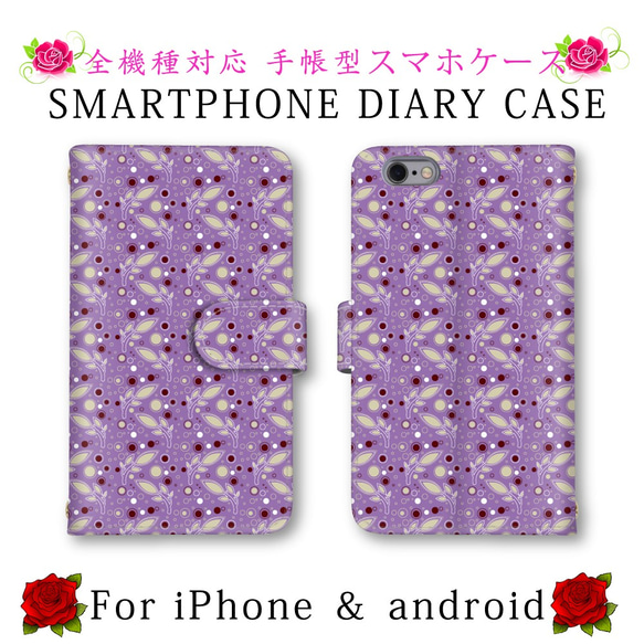 パープル 葉っぱ 植物 スマホケース 手帳型 送料無料 ほぼ全機種対応 スマホカバー スマートフォンケース