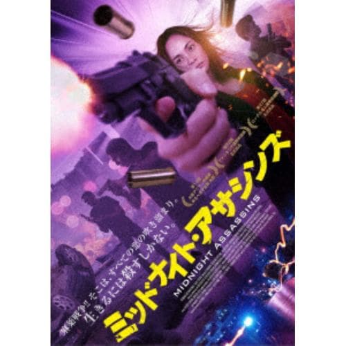 【DVD】 ミッドナイト・アサシンズ