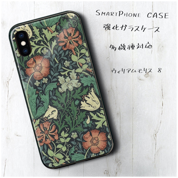 ガラスケース【 モリス 8】スマホケース TPU 絵画 iPhone12 iPhone13mini 13pro