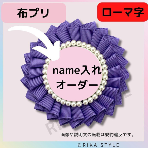 7布プリ代行　名入れ　ローマ字　くるみボタン12個分ロゼット用