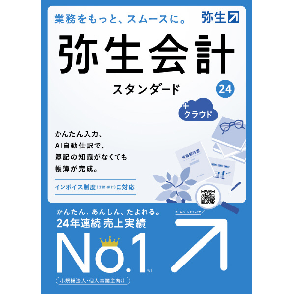 弥生 弥生会計 24 スタンダード+クラウド 通常版「インボイス・電子帳簿」 WEBﾔﾖｲｶｲｹｲ24ｽﾀｸﾗWDL