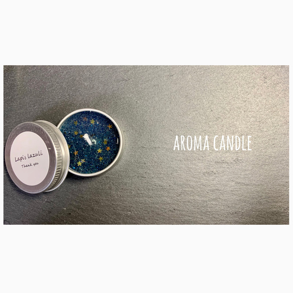 星空 ~aroma candle~       おうちキャンプにぴったり