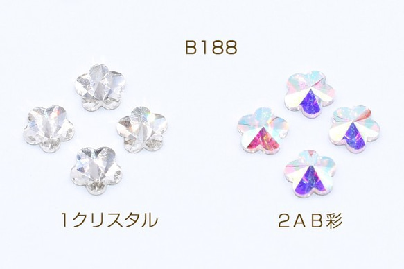 B188-2 60個 ガラスストーン 五弁花 6×6mm フラッシュ 3X【20ヶ】