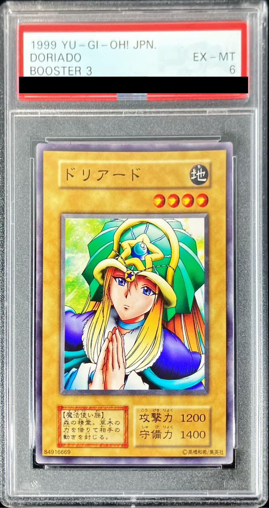 〔PSA6鑑定済〕ドリアード(初期)【ノーマル】{-}《モンスター》