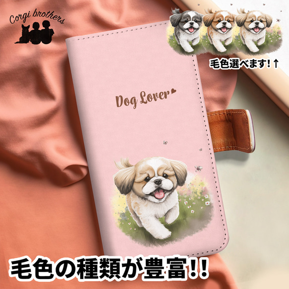 【 自然に囲まれた シーズー 】手帳 スマホケース　犬　うちの子　プレゼント　iPhone & Android