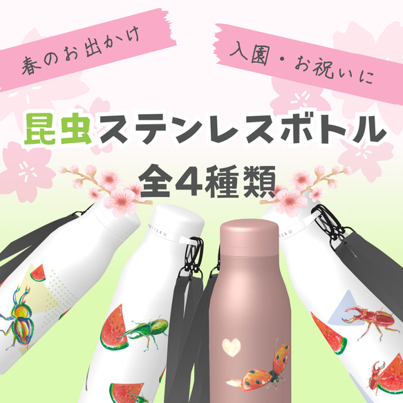 【春夏限定】昆虫柄ステンレスボトル　カブトムシ　サーモス　500ml 水筒　ボトル　遠足　保育園　幼稚園　ピクニック