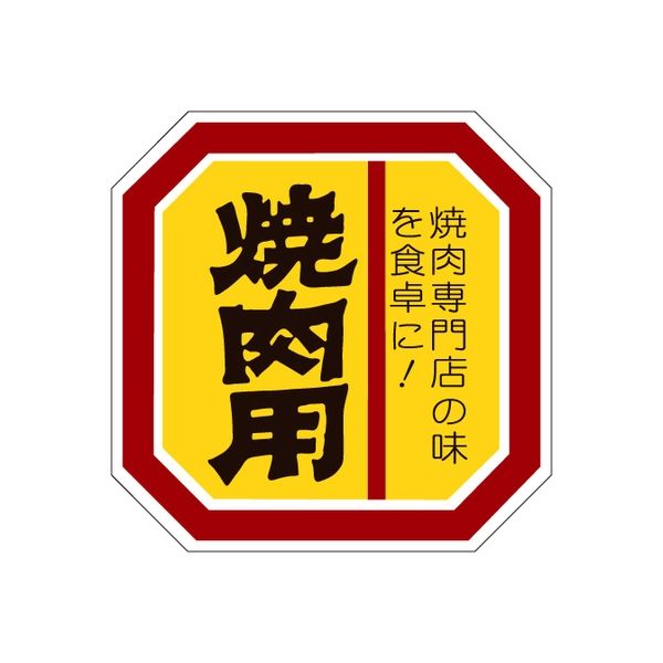 ササガワ 食品表示シール　SLラベル　焼肉用 41-3636 1セット：5000片(500片袋入×10袋)（直送品）