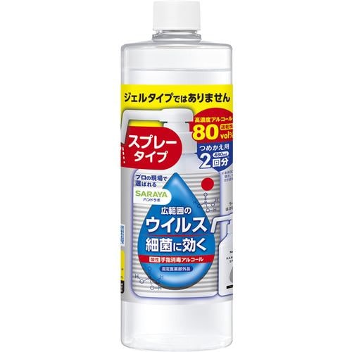 サラヤ ハンドラボ手指消毒スプレーVH 詰替用 480mL