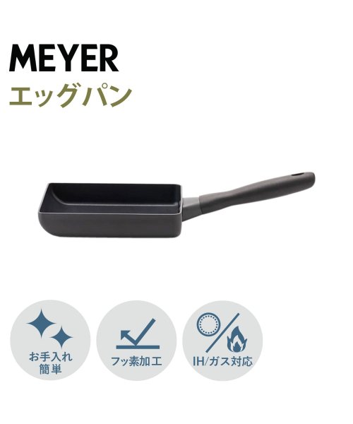 マイヤー MEYER 卵焼き器 フライパン ミッドナイト エッグパン IH ガス対応 MIDNIGHT EGG PAN MNH－EM