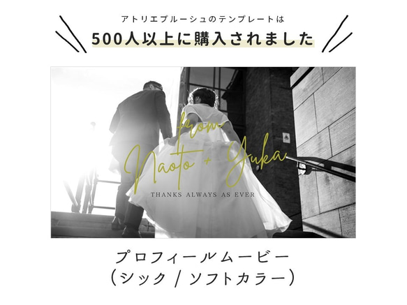 プロフィールムービー（シック）テンプレート　結婚式 自作素材