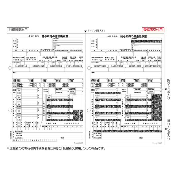 ヒサゴ 所得税源泉徴収票/退職者用A4/2面/30枚 FCV3425-OP1195MT