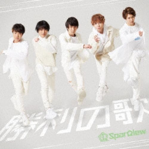 【CD】SparQlew ／ 勝利の歌(豪華盤)(DVD付)