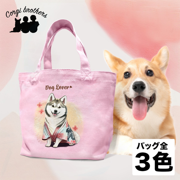 【 晴れ着姿の シベリアンハスキー 】 ミニキャンバス トートバッグ　犬　ペット　うちの子　プレゼント　母の日