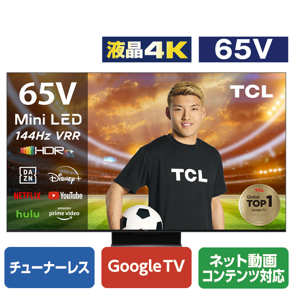 TCL 65V型4K対応液晶チューナーレススマートテレビ C845シリーズ 65C845