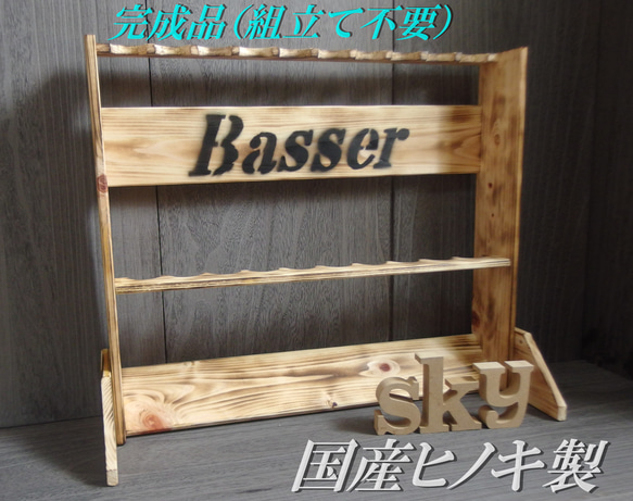 ロッドスタンド 10本 炙り加工  Basser ver. 背板付き