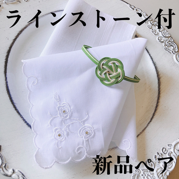 ハンカチ　結婚式　白　花刺繍　ストーン　ブライダルハンカチ　ウェディング　新郎新婦　プレゼント