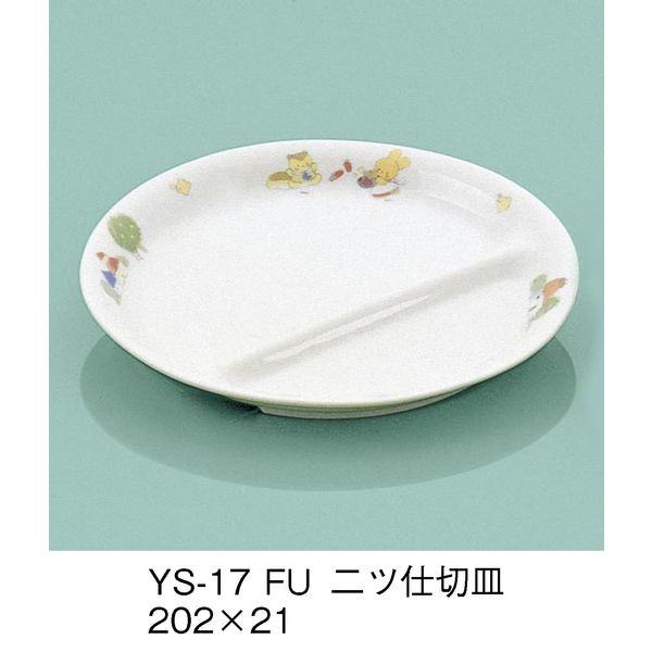 三信化工 こども食器 二ツ仕切皿 YS-17-FU 1セット（5個入）（直送品）