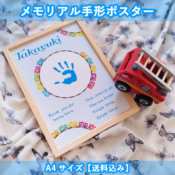 可愛く手形を残せるメモリアル手形ポスターＡ４サイズ【送料込み】