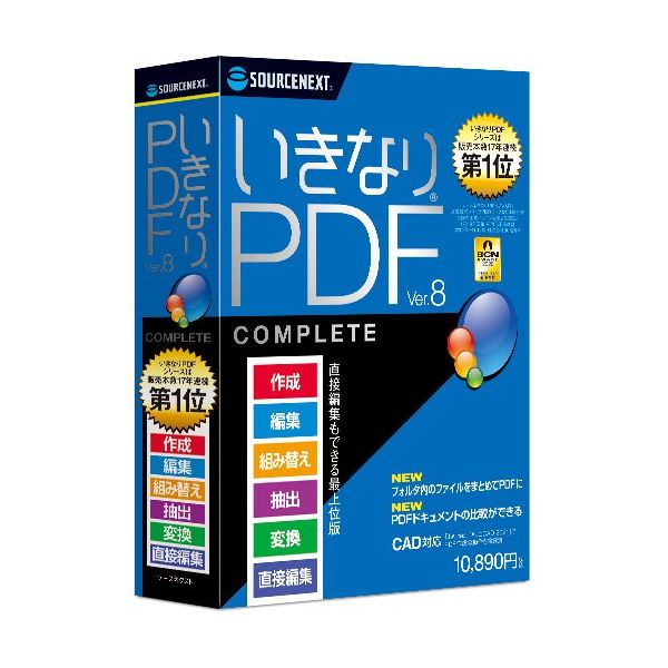 いきなりPDF COMPLETE