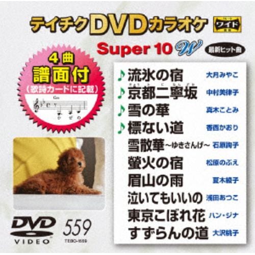 【DVD】 DVDカラオケスーパー10W(最新演歌)