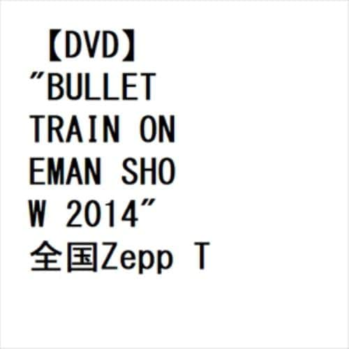 【DVD】BULLET TRAIN ONEMAN SHOW 2014 全国Zepp TOUR 8.29 at Zepp Tokyo