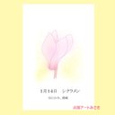 1月14日誕生花カード（花言葉つき）点描画