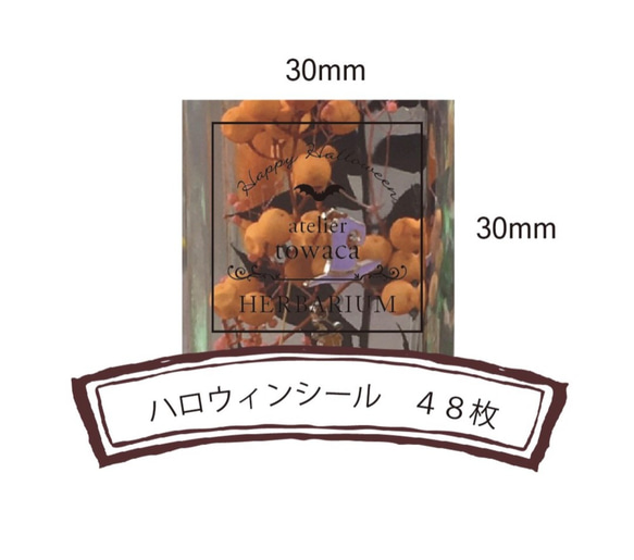 ★ハロウィン★ハーバリウム透明シール☆名入れ☆48枚Ａ4フリーカット☆ミニボトルに最適☆オリジナル