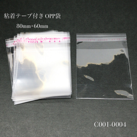 粘着テープ付 OPP袋 約80mm×60mm【約80枚】