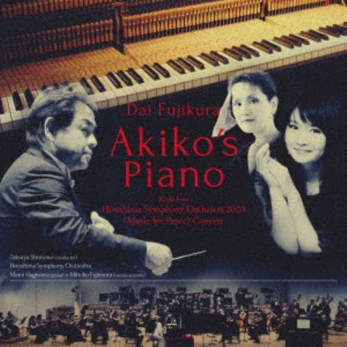 【CD】下野竜也 ／ 藤倉大：Akikos Piano-広島交響楽団2020「平和の夕べ」コンサートより