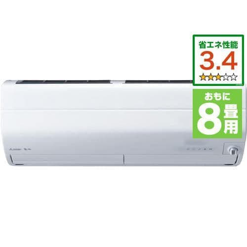 【推奨品】三菱電機 MSZ-ZW2522-W ルームエアコン 霧ケ峰 Zシリーズ 主に8畳（単相100V） ピュアホワイト