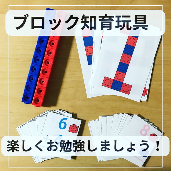 ブロック知育玩具  数字のお勉強と手先の訓練とたし算と引き算お勉強