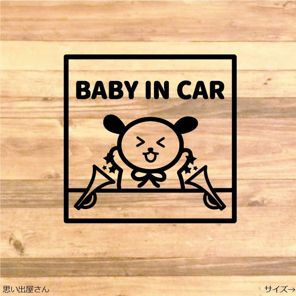 出産祝い・結婚祝いにも！パカーン！ワンちゃんでベビーインカーステッカーシール【baby in car 】