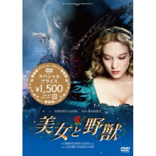 【DVD】 美女と野獣 スペシャルプライス