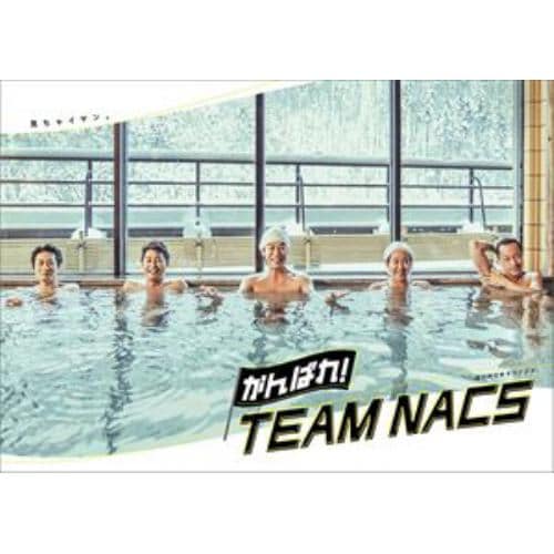 【BLU-R】がんばれ!TEAM NACS 豪華版Blu-ray BOX