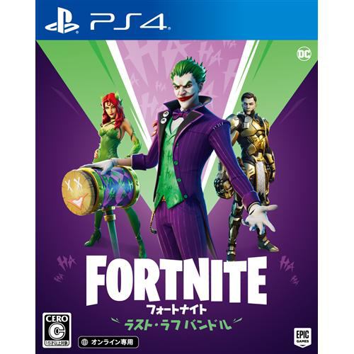 フォートナイト ラスト・ラフ バンドル PS4 1000781283