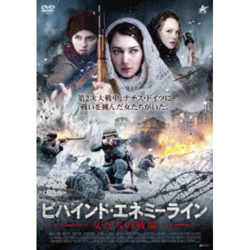 【DVD】ビハインド・エネミーライン 女たちの戦場