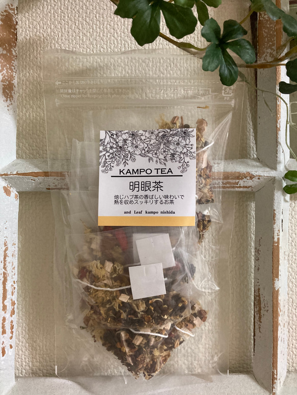 おくすり屋さんの漢方茶　明眼茶（みょうげんちゃ）ティーバッグタイプ　眼精疲労　目のトラブル