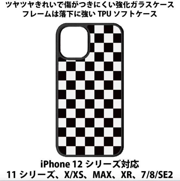 送料無料 iPhone13シリーズ対応 背面強化ガラスケース 市松模様 チェッカーフラッグ白黒