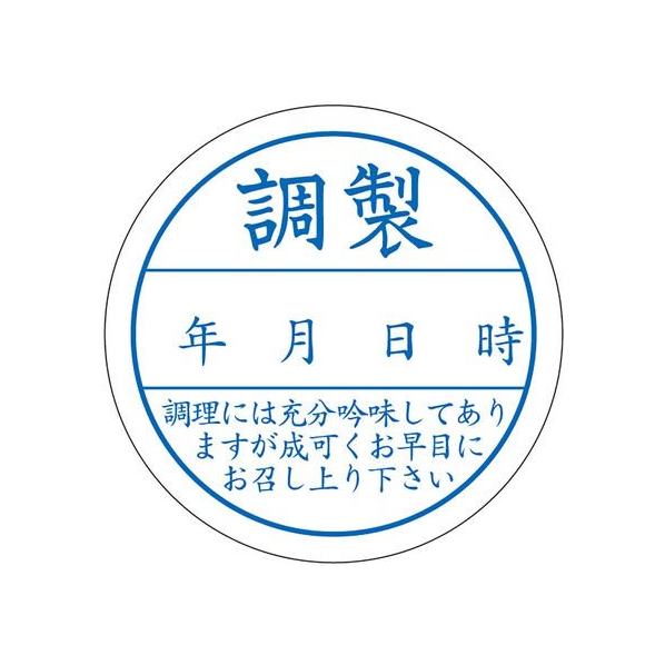 タカ印 食品管理ラベル シール 調整 500枚 FC677PN-41-10233