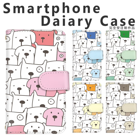 【d-307◎】 犬 スマホケース イヌ かわいい 白 ホワイト スマホカバー 手帳型ケース カードポケット ストラップ