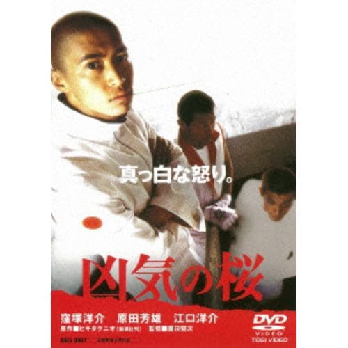 【DVD】 凶気の桜