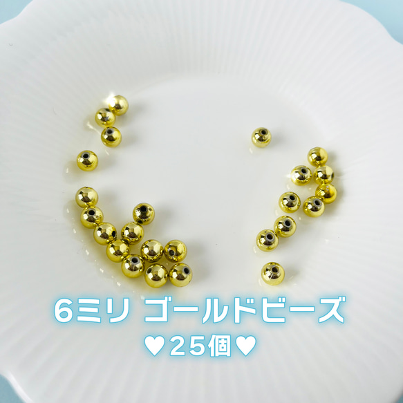 【送料無料】6ミリ金色ビーズ　可愛い/ハンドメイド/材料/素材/6mm/自作/オリジナル