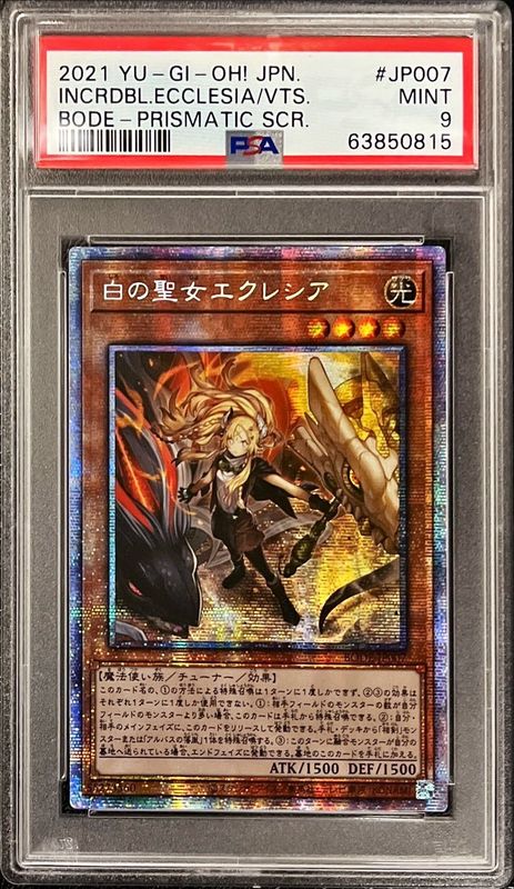 〔PSA9鑑定済〕☆アジア☆白の聖女エクレシア【プリズマティックシークレット】{アジアBODE-JP007}《モンスター》