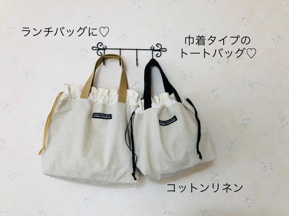 ナチュラルなランチバッグ♡巾着　トート バッグ★エコバッグ　カバン　ハンドメイド★ バッグインバッグ　お弁当袋