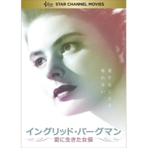 【DVD】イングリッド・バーグマン～愛に生きた女優～