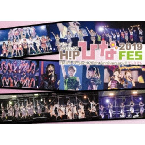 【DVD】Hello! Project 20th Anniversary!! Hello! Project ひなフェス 2019＜Hello! Project 20th Anniversary!! プレミアム＞