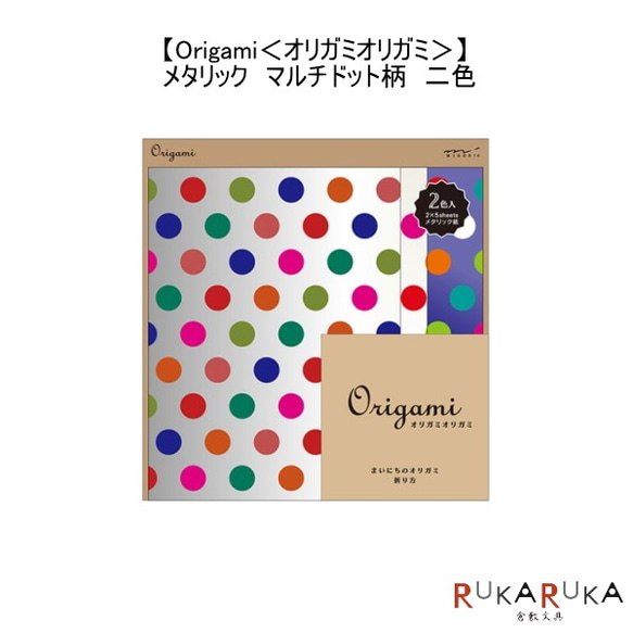 新柄入荷！ラッピングにも♪『【Origami＜オリガミオリガミ＞】メタリック　マルチドット柄』～2色各5枚　計10枚入り