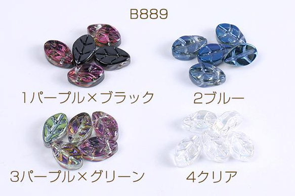 B889-4  120個  メッキガラスチャーム リーフ 横穴 7×11mm 3X（40ヶ）