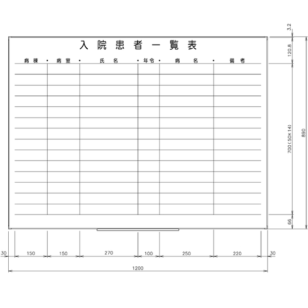 日学　ライトフレームホワイトボード罫引　院患者一覧表