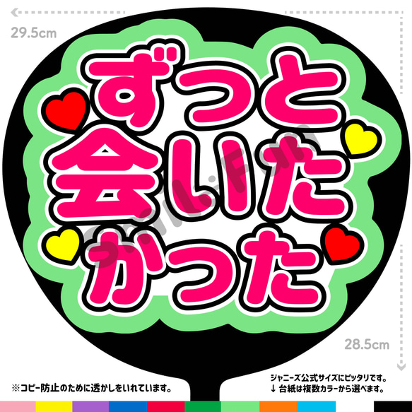 CX-1407 コンサートうちわ ファンサ文字 うちわ うちわ文字 団扇文字 手作り うちわ文字 応援うちわ